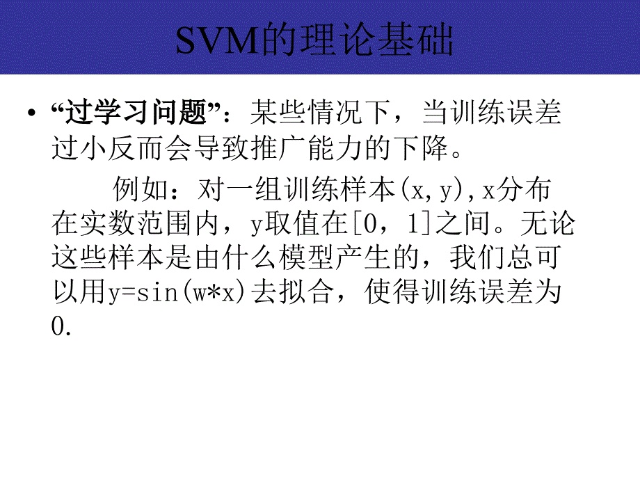 《svm概念和应用》ppt课件_第4页
