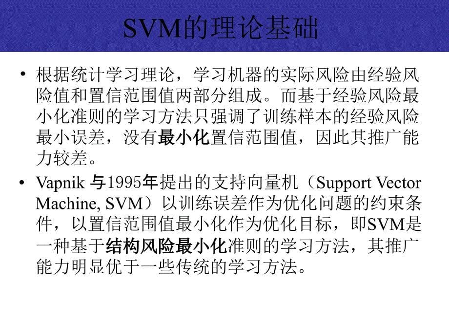 《svm概念和应用》ppt课件_第5页