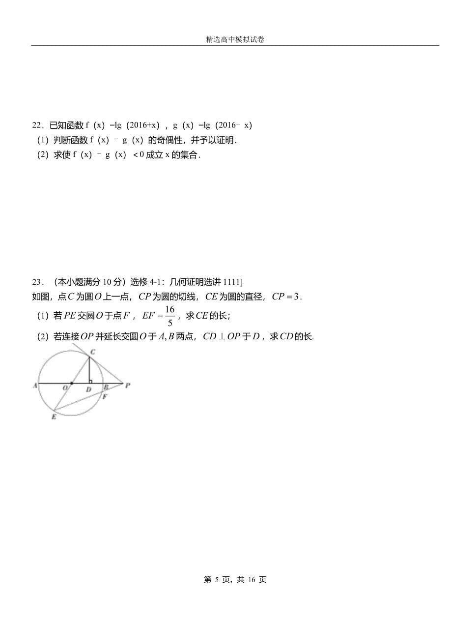 红旗区二中2018-2019学年上学期高二数学12月月考试题含解析_第5页