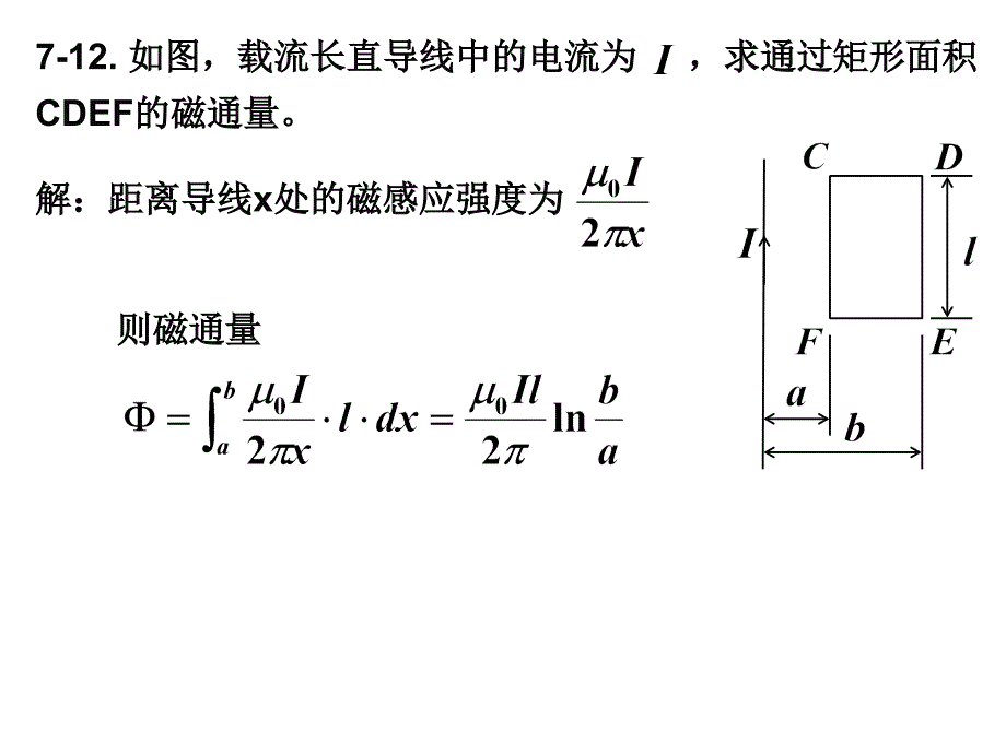 《稳恒磁场习题答案》ppt课件_第4页