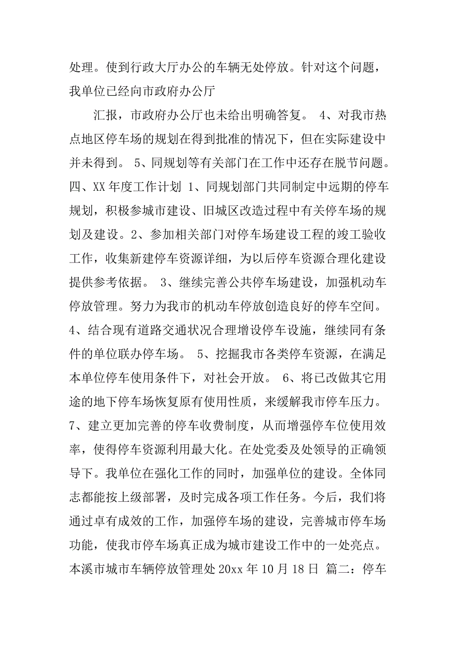 停车管理工作总结.doc_第4页