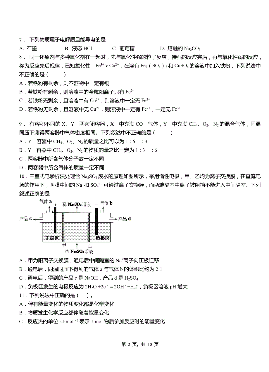 正宁县第四中学2018-2019学年上学期高二期中化学模拟题_第2页