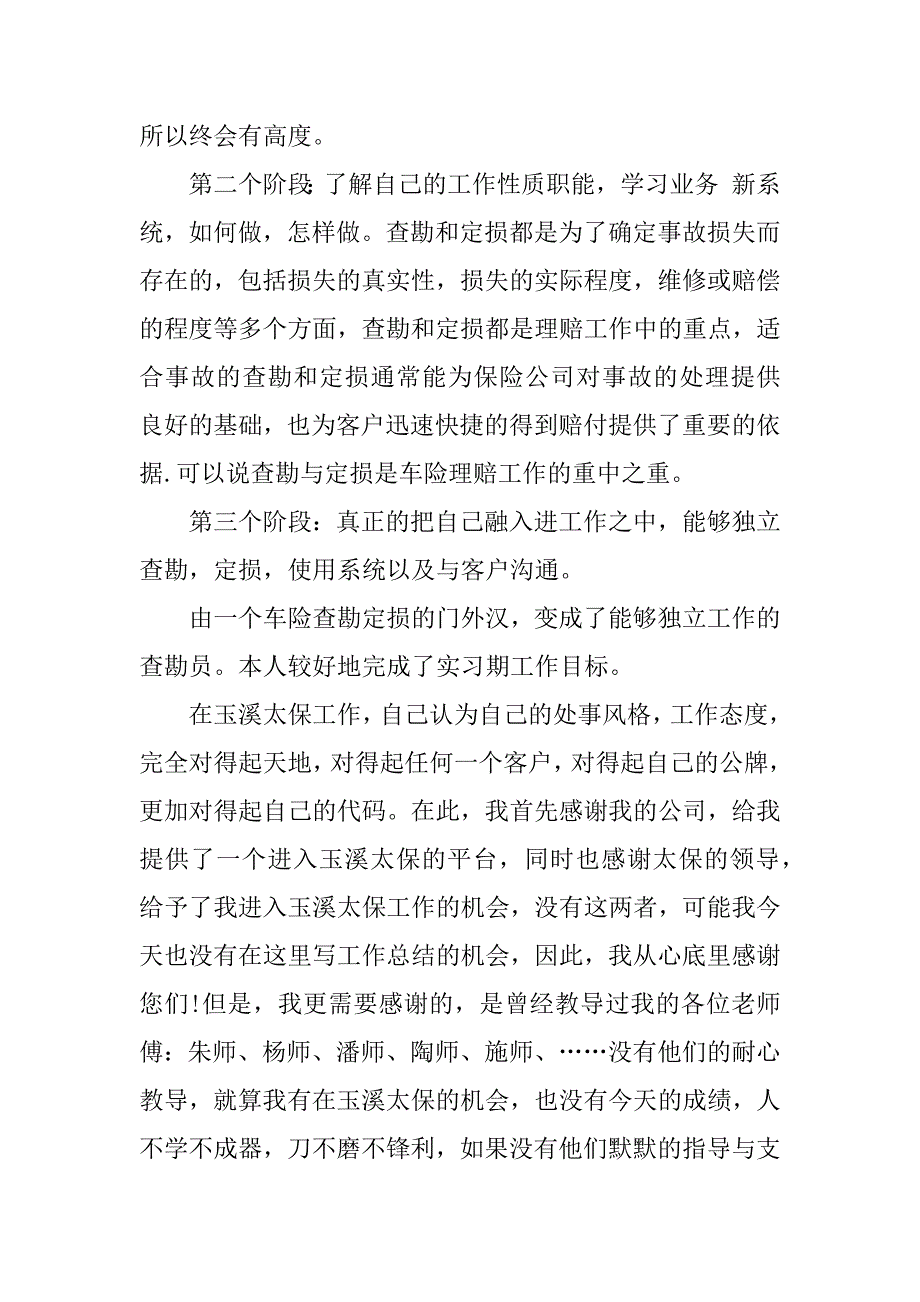 保险公司查勘工作总结.doc_第2页