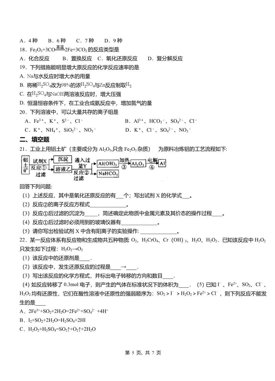 尚义县一中2018-2019学年高二9月月考化学试题解析_第5页