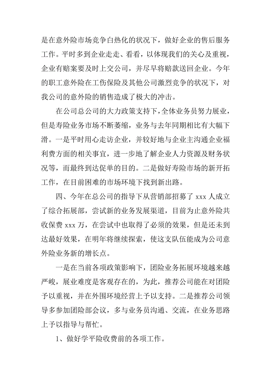 保险公司工作总结要求.doc_第3页