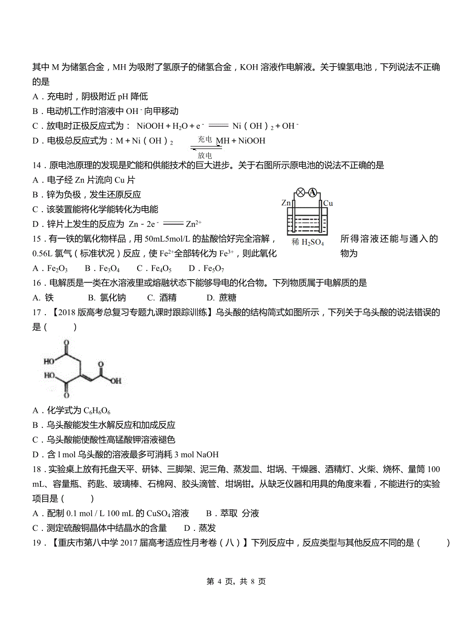 宣化区一中2018-2019学年高二9月月考化学试题解析_第4页