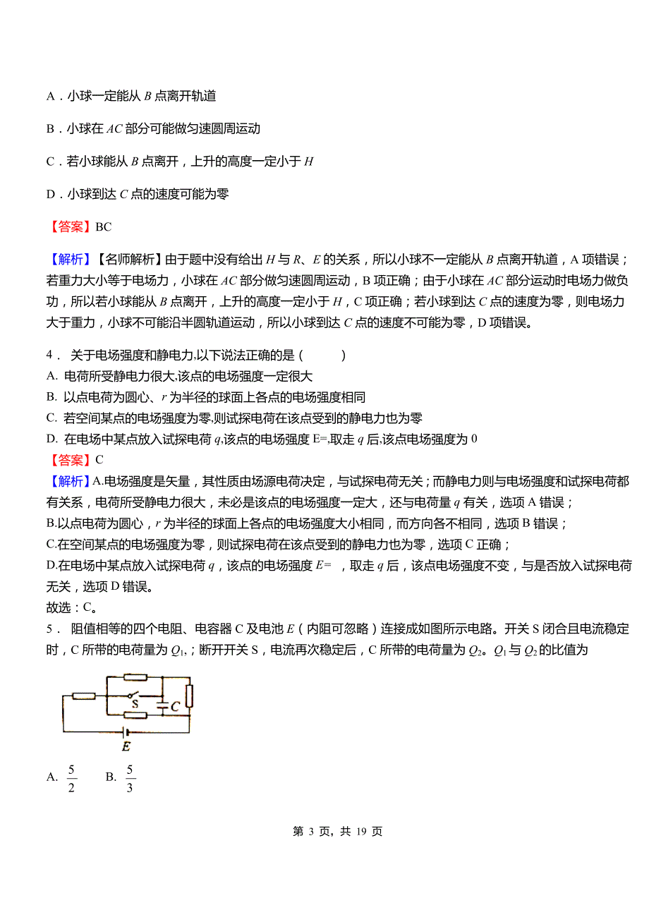 马村区高中2018-2019学年高二上学期第三次月考试卷物理_第3页