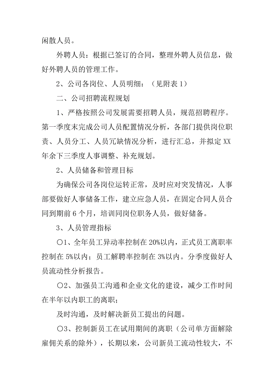 人事工作计划书.doc_第2页