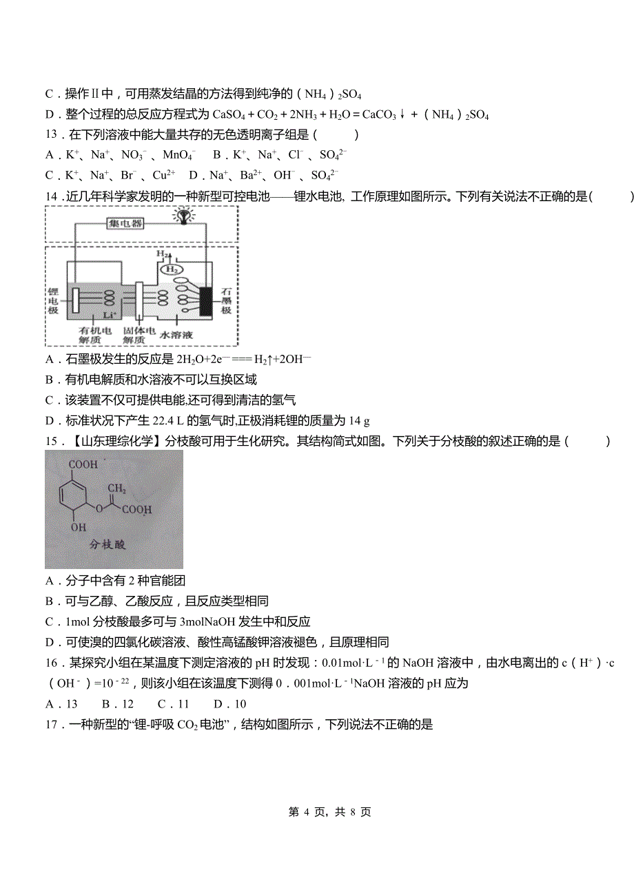 渝北区高中2018-2019学年高二9月月考化学试题解析_第4页