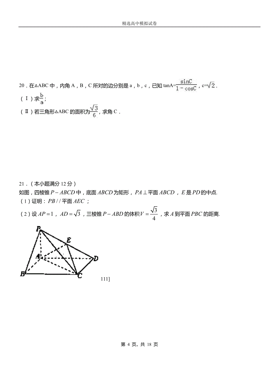 紫金县二中2018-2019学年上学期高二数学12月月考试题含解析_第4页