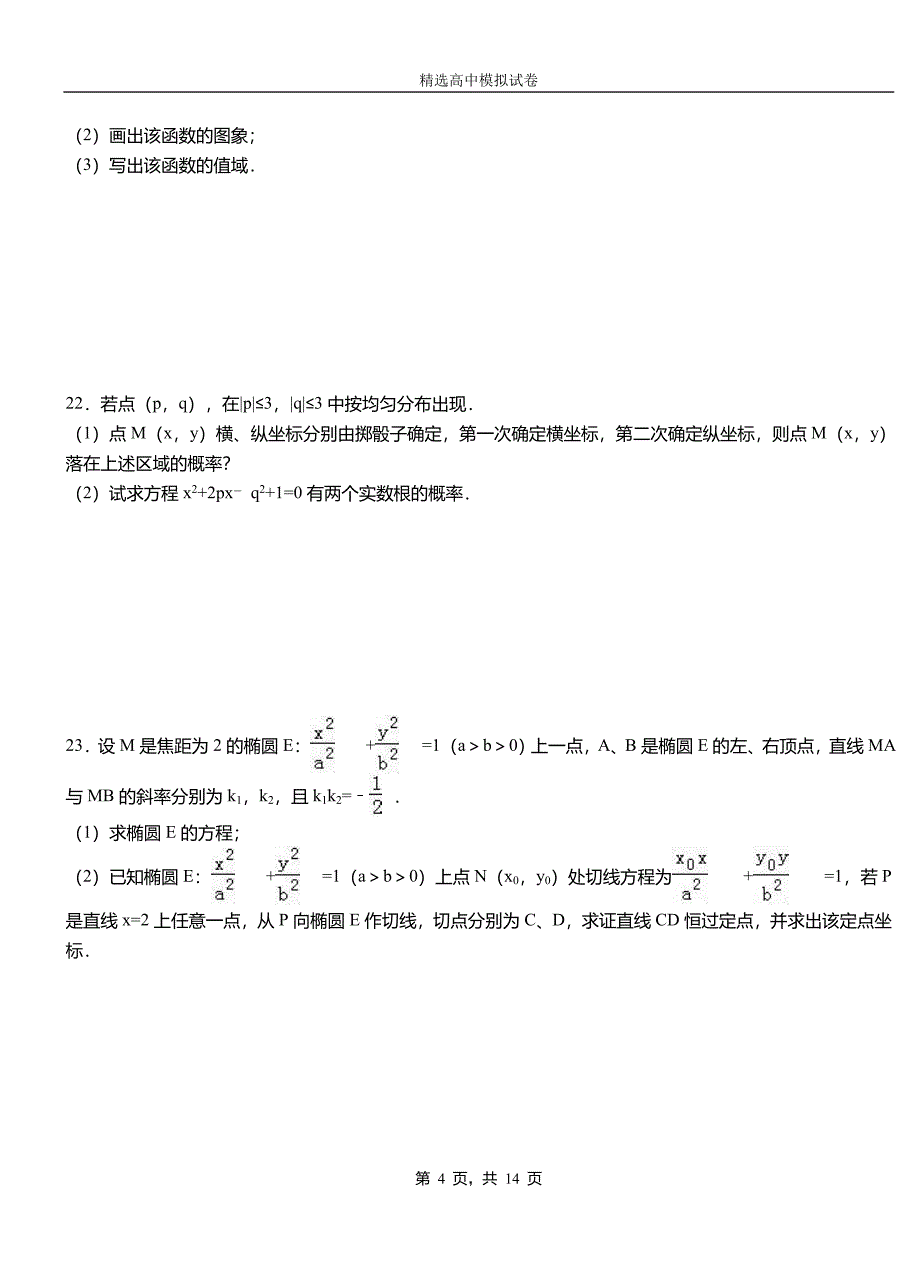 郊区民族中学2018-2019学年上学期高二数学12月月考试题含解析(1)_第4页