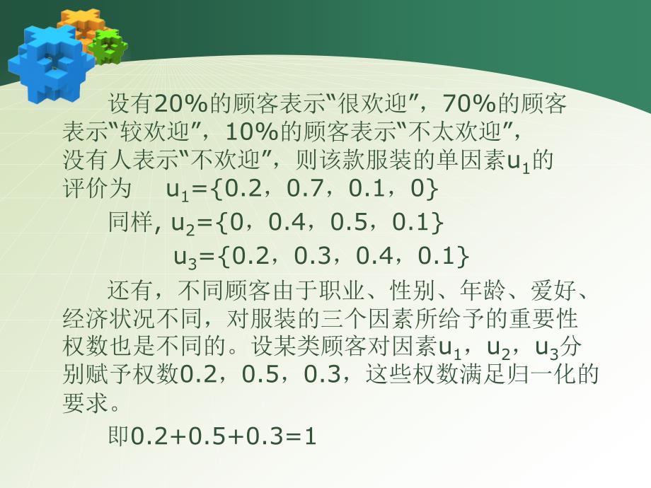 《评价技术方法》ppt课件_第3页