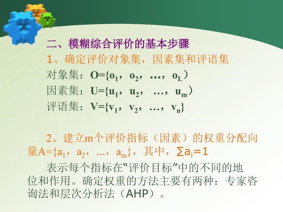 《评价技术方法》ppt课件_第5页