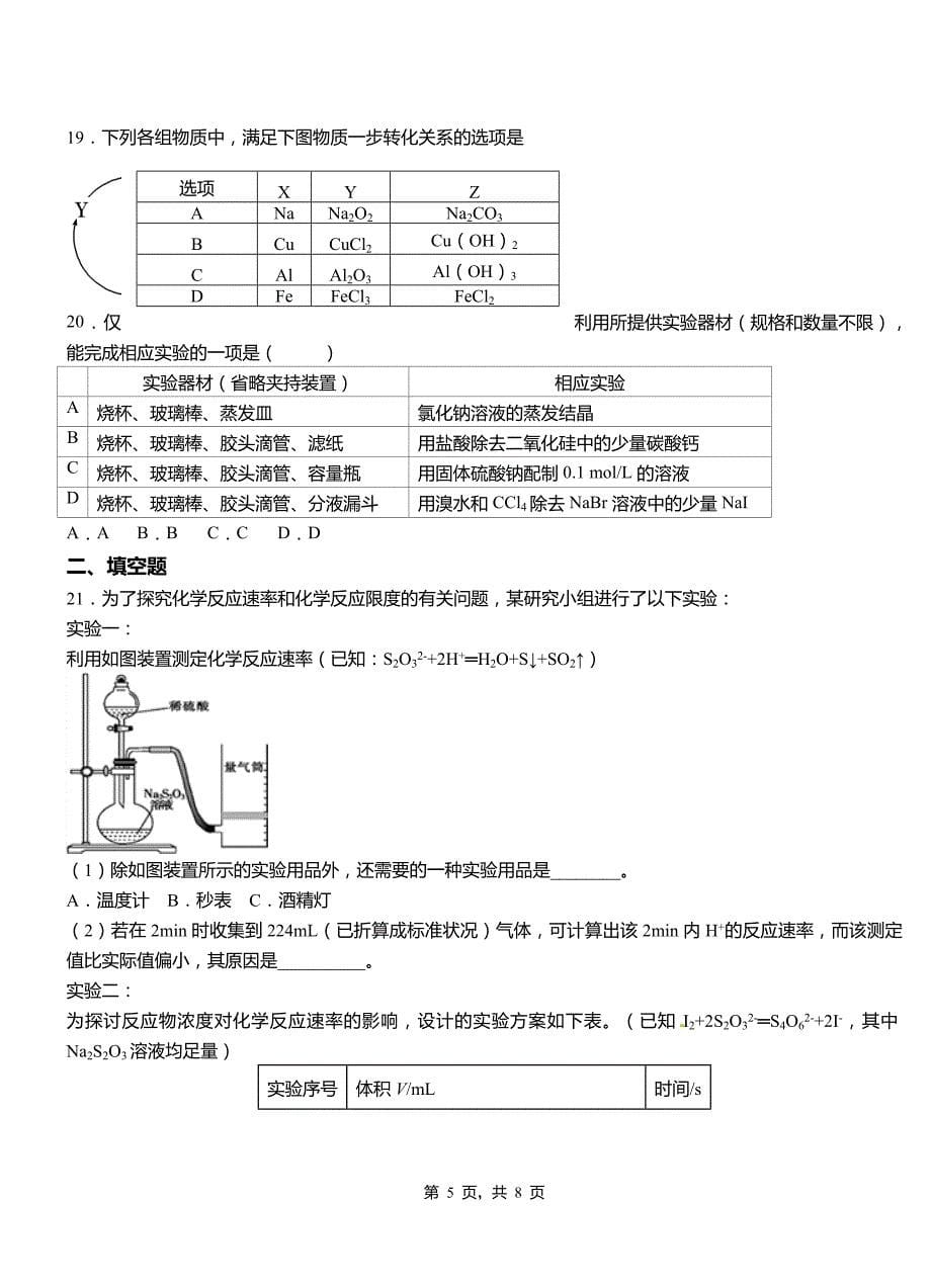 凌河区一中2018-2019学年高二9月月考化学试题解析_第5页