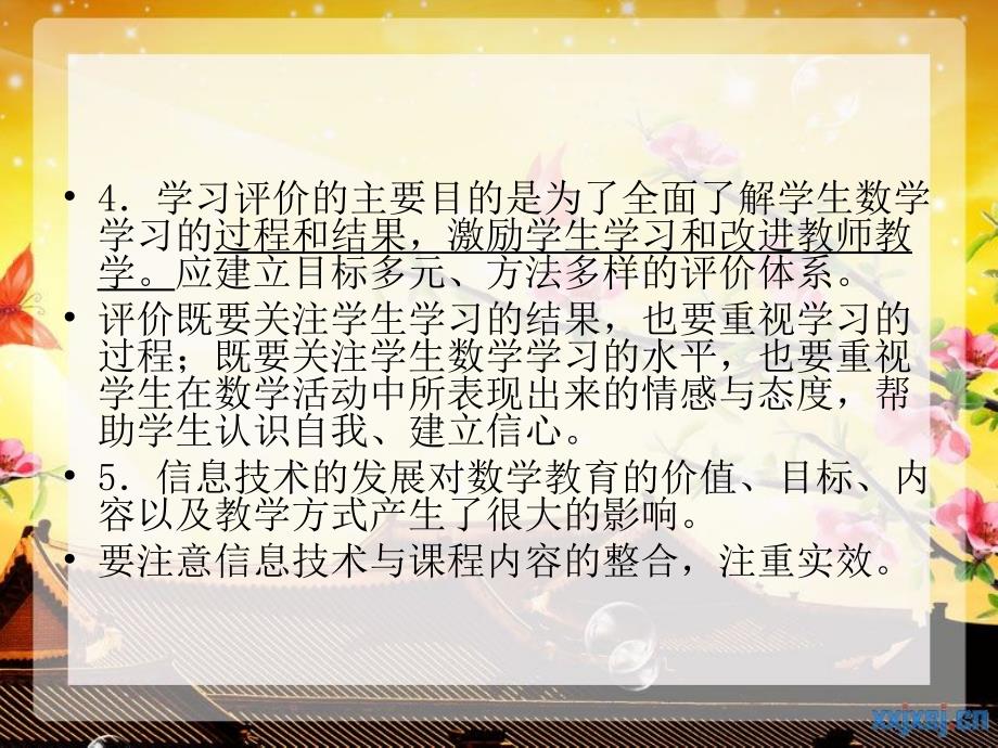 《数学课程标准培训》ppt课件_第4页