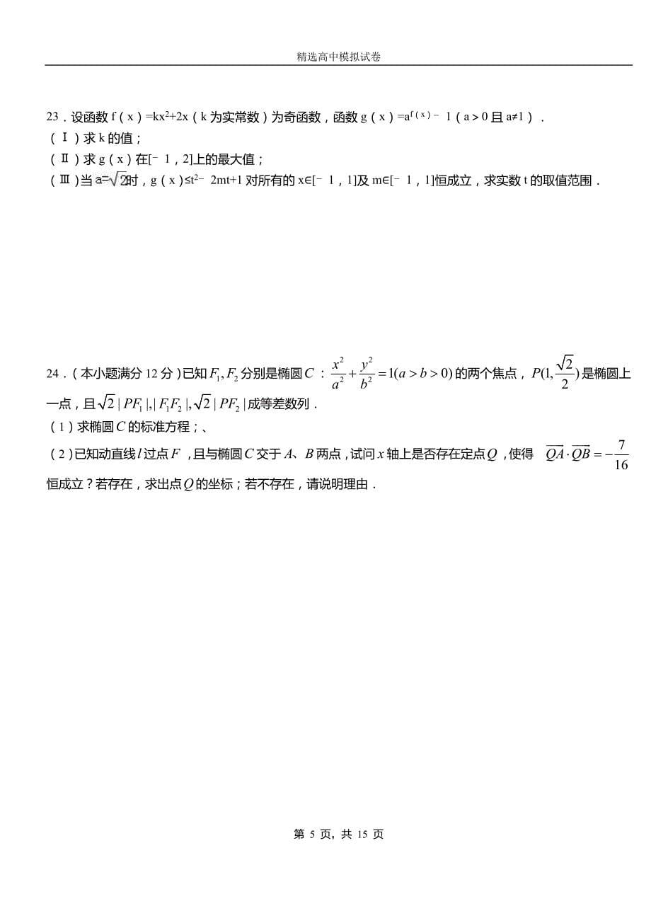 芦山县二中2018-2019学年上学期高二数学12月月考试题含解析_第5页