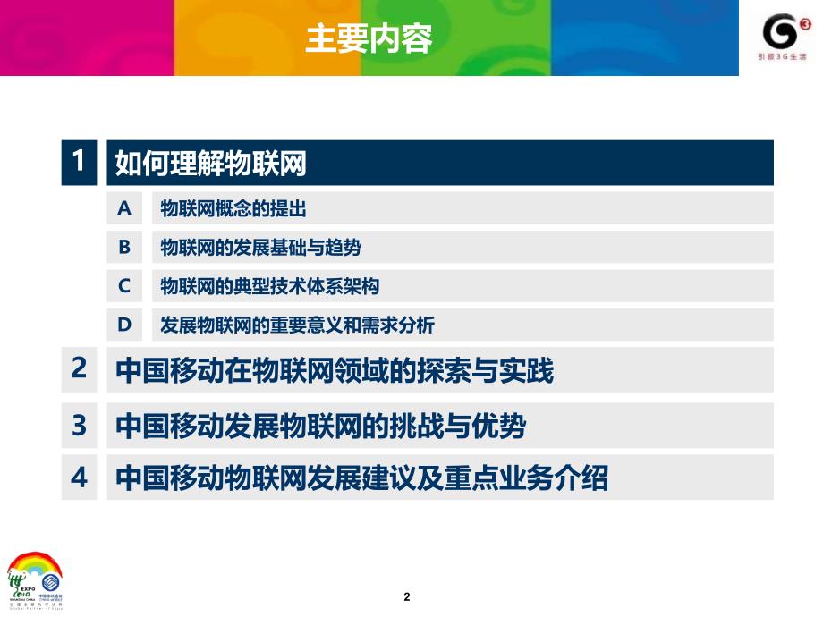 中国移动200年物联网业务发展规划_第2页