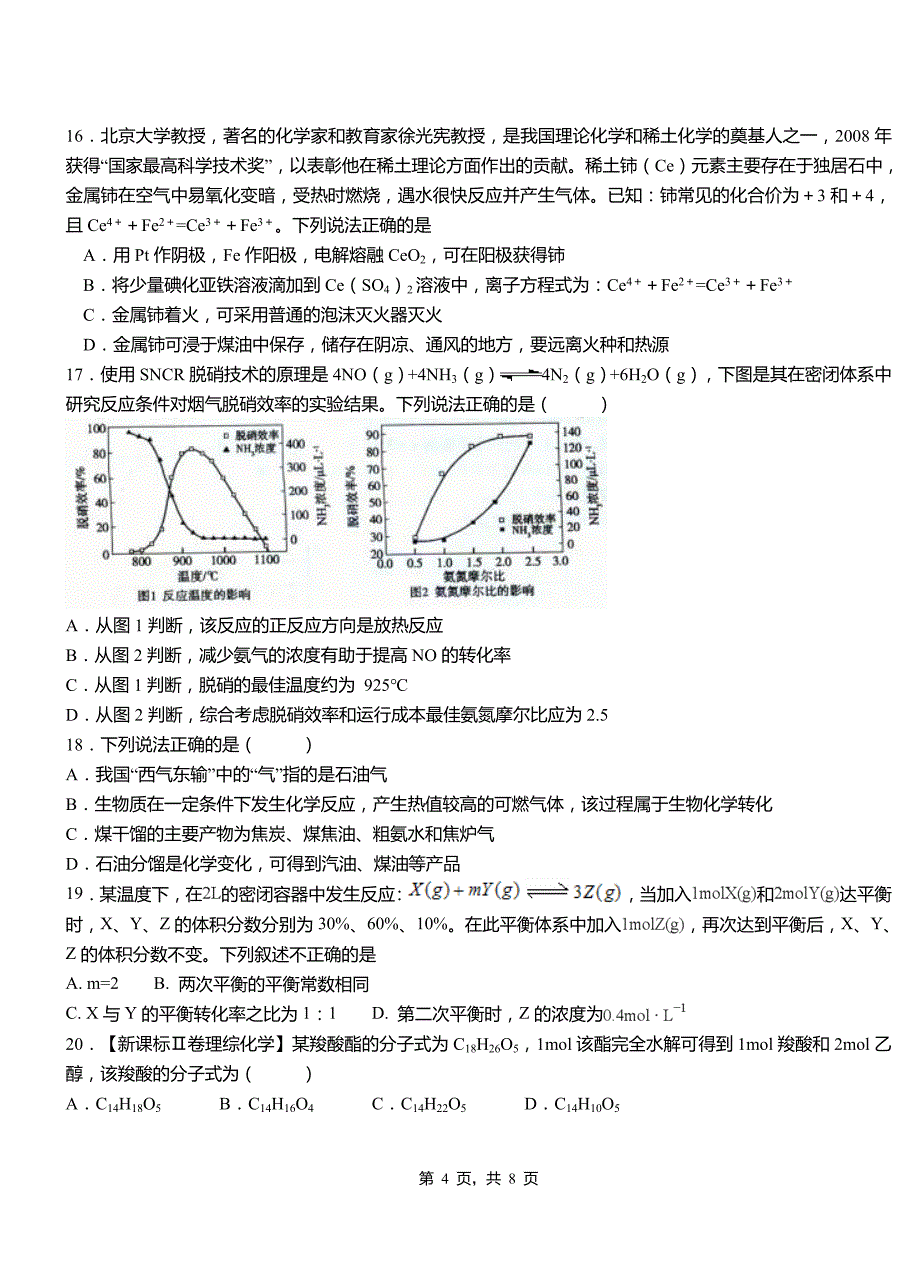 井研县高中2018-2019学年高二9月月考化学试题解析_第4页