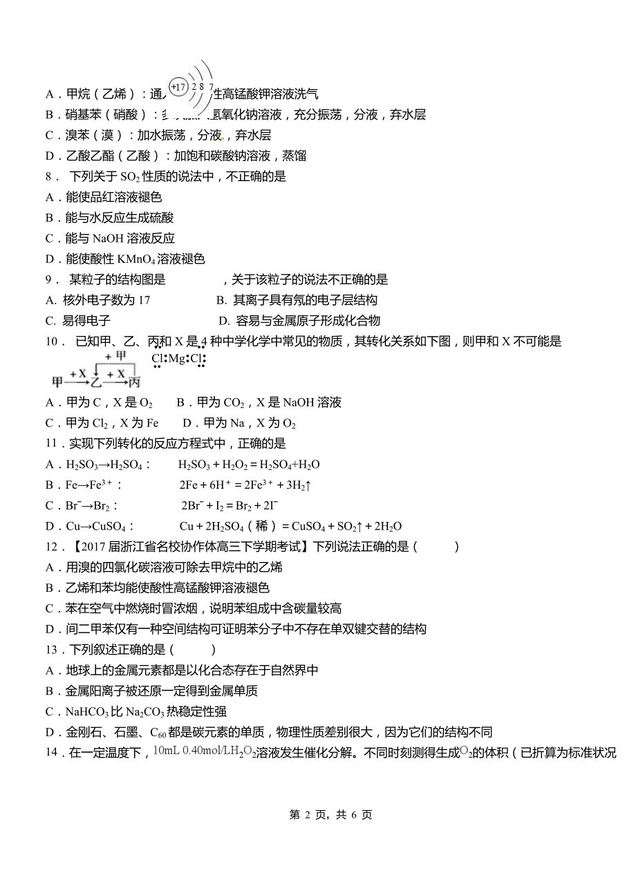 中山区高级中学2018-2019学年高二9月月考化学试题解析_第2页