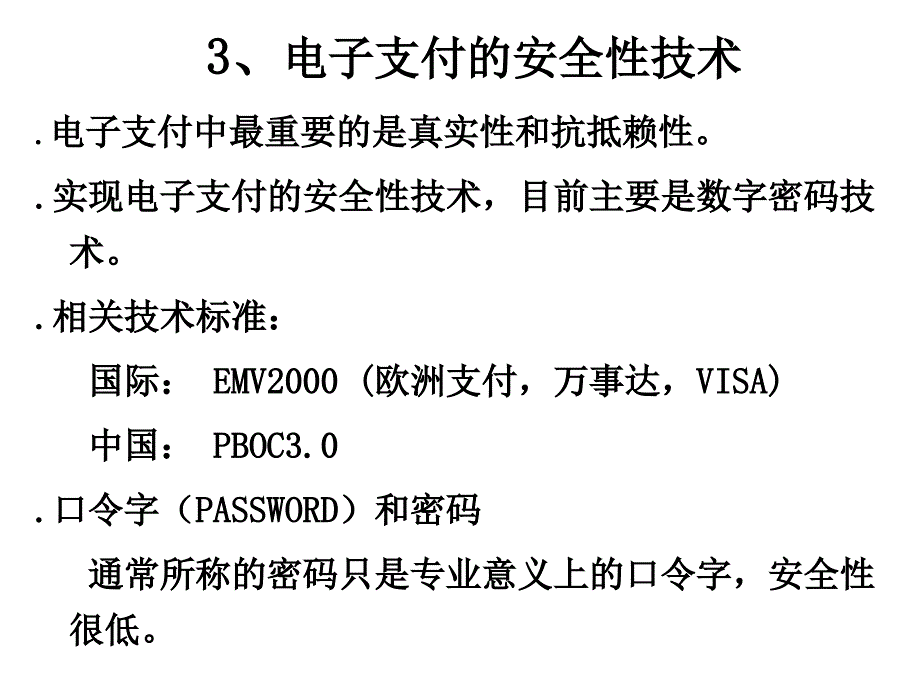 《手机近场支付》ppt课件_第4页