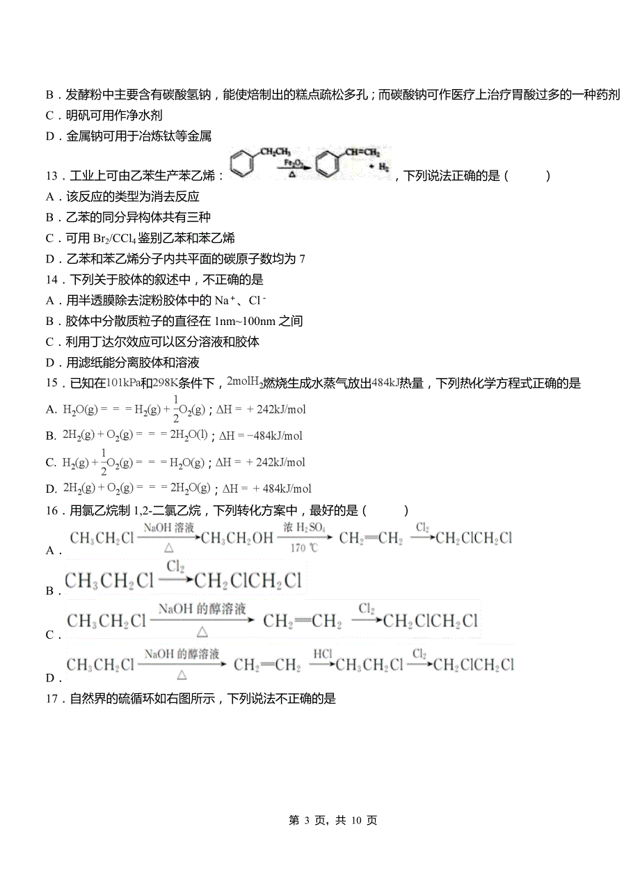 宜黄县第四中学校2018-2019学年上学期高二期中化学模拟题_第3页