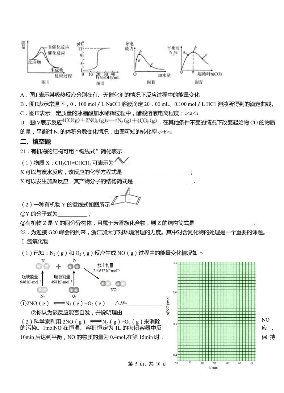 宜黄县第四中学校2018-2019学年上学期高二期中化学模拟题_第5页