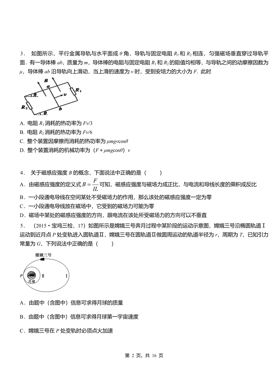 南岳区高级中学2018-2019学年高二上学期第三次月考试卷物理_第2页