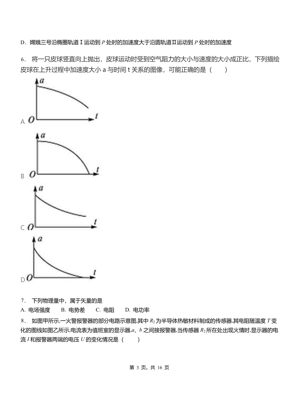 南岳区高级中学2018-2019学年高二上学期第三次月考试卷物理_第3页