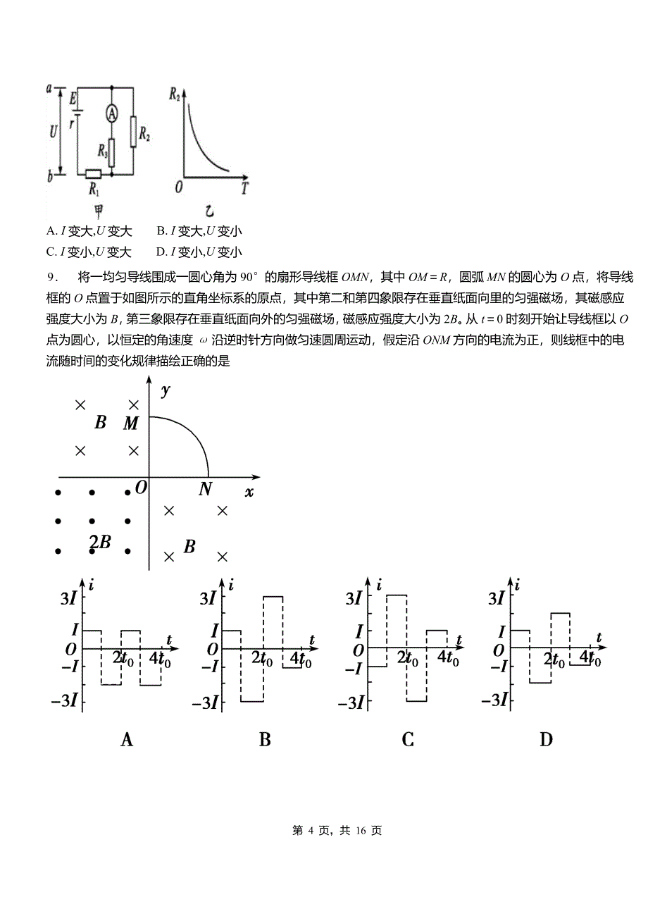 南岳区高级中学2018-2019学年高二上学期第三次月考试卷物理_第4页