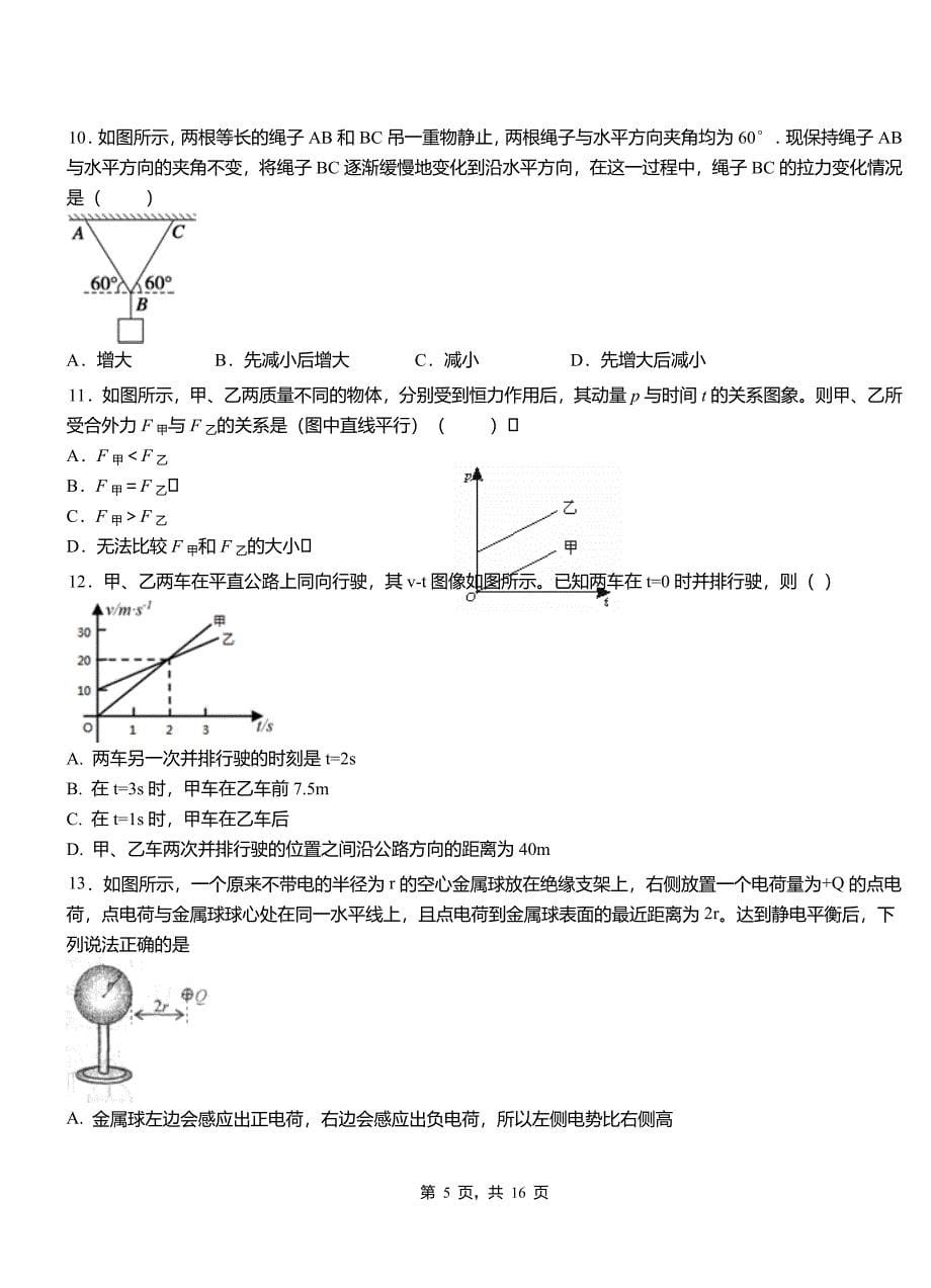 南岳区高级中学2018-2019学年高二上学期第三次月考试卷物理_第5页