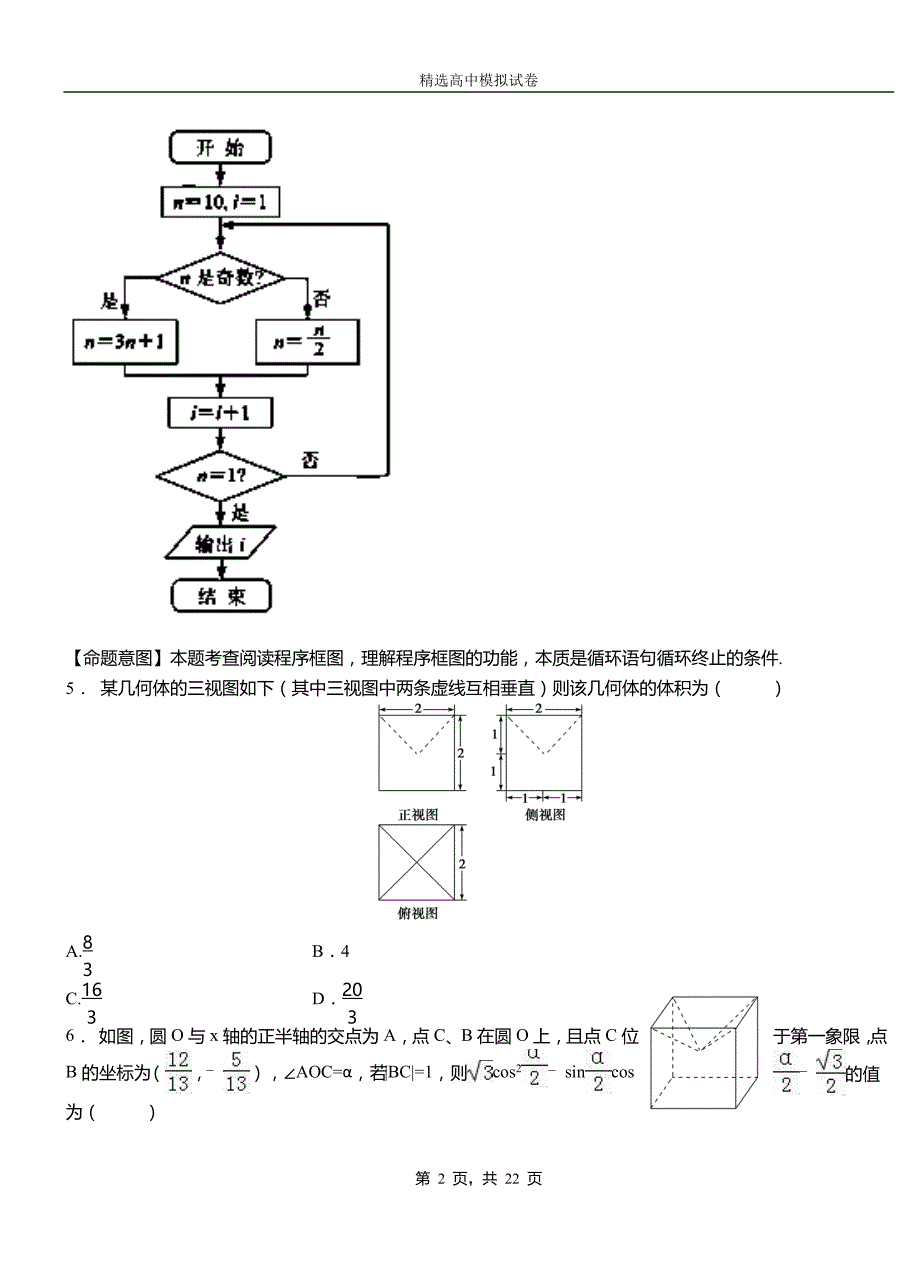 开封市民族中学2018-2019学年上学期高二数学12月月考试题含解析_第2页