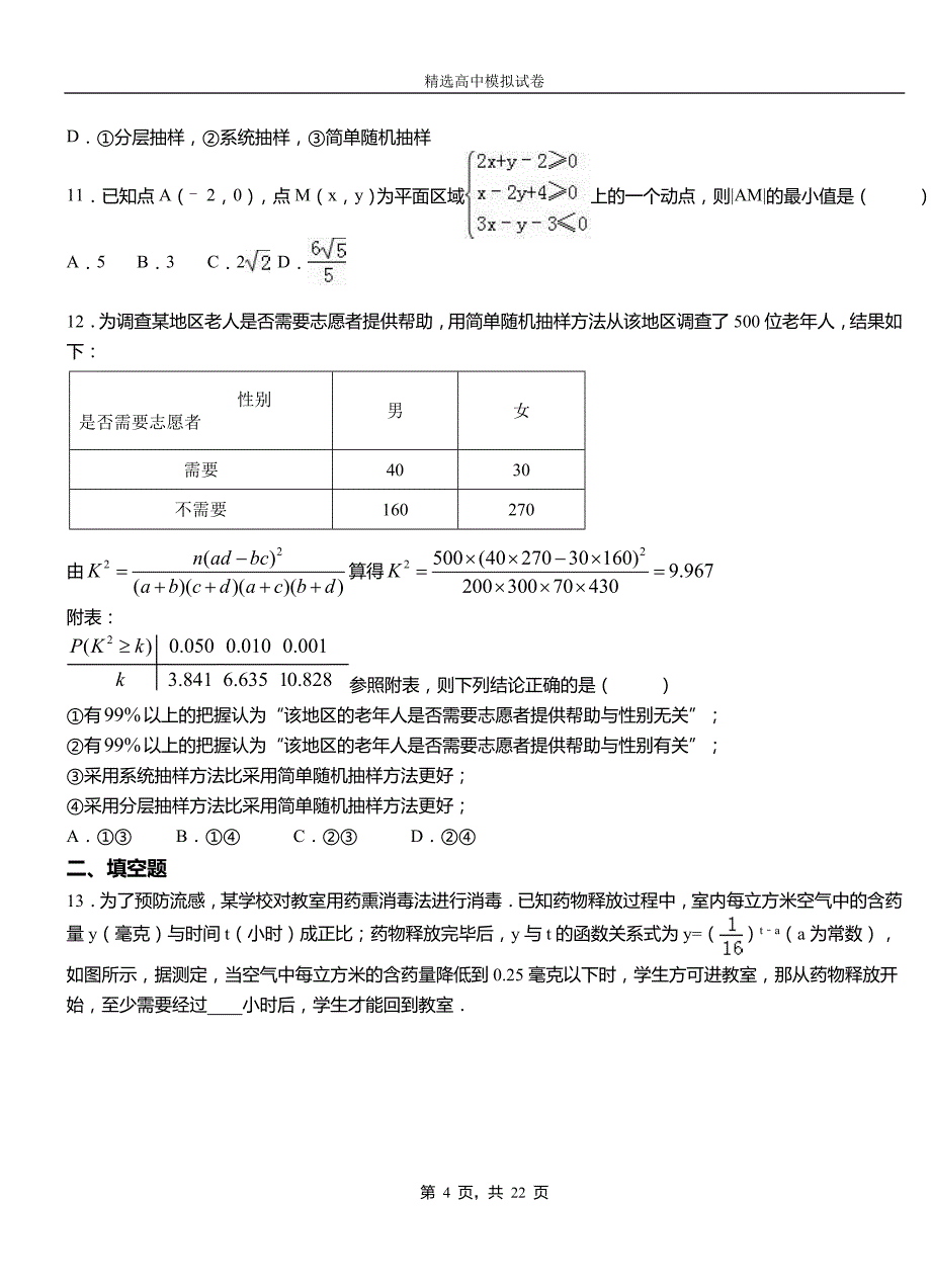 开封市民族中学2018-2019学年上学期高二数学12月月考试题含解析_第4页