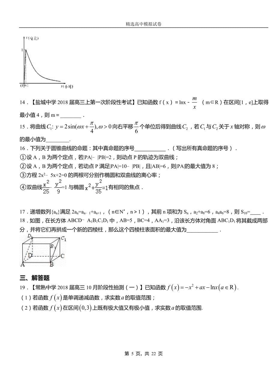 开封市民族中学2018-2019学年上学期高二数学12月月考试题含解析_第5页