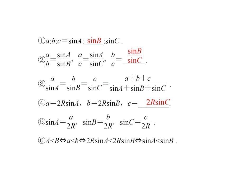 《正弦定理黑底白字》ppt课件_第5页