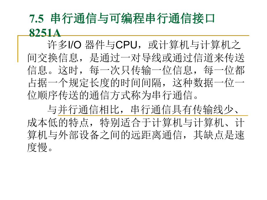 微机原理计算机接口技术_第1页