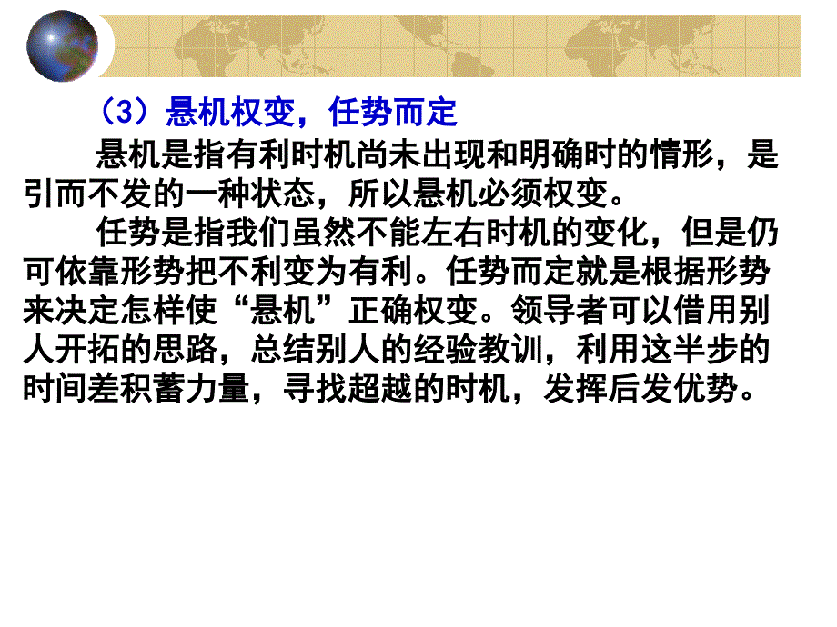 领导学既是一门科学_第4页