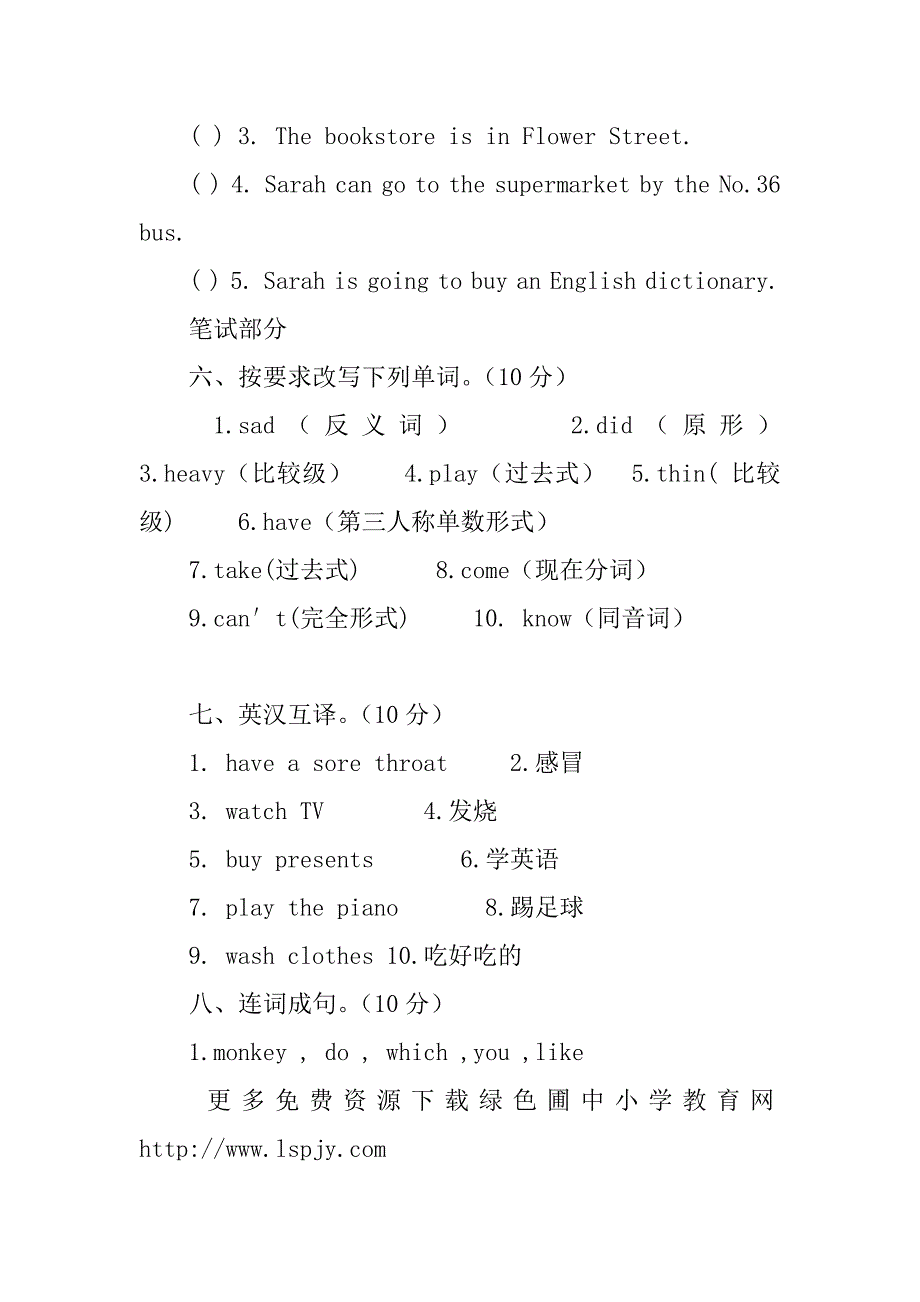 人教pep版小学六年级英语下册期中测试题及听力材料.doc_第4页