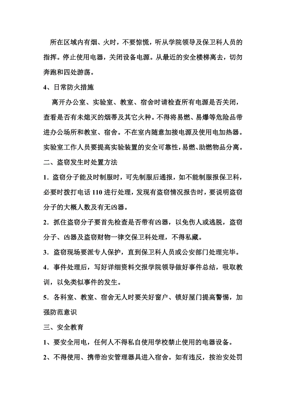 寄宿生防火、防盗、人身防护安全知识_第2页