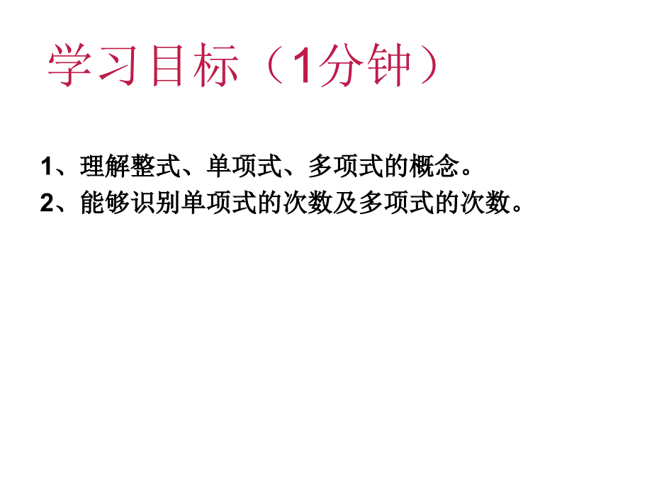 恒高教育初一数学下第一节整式_第2页