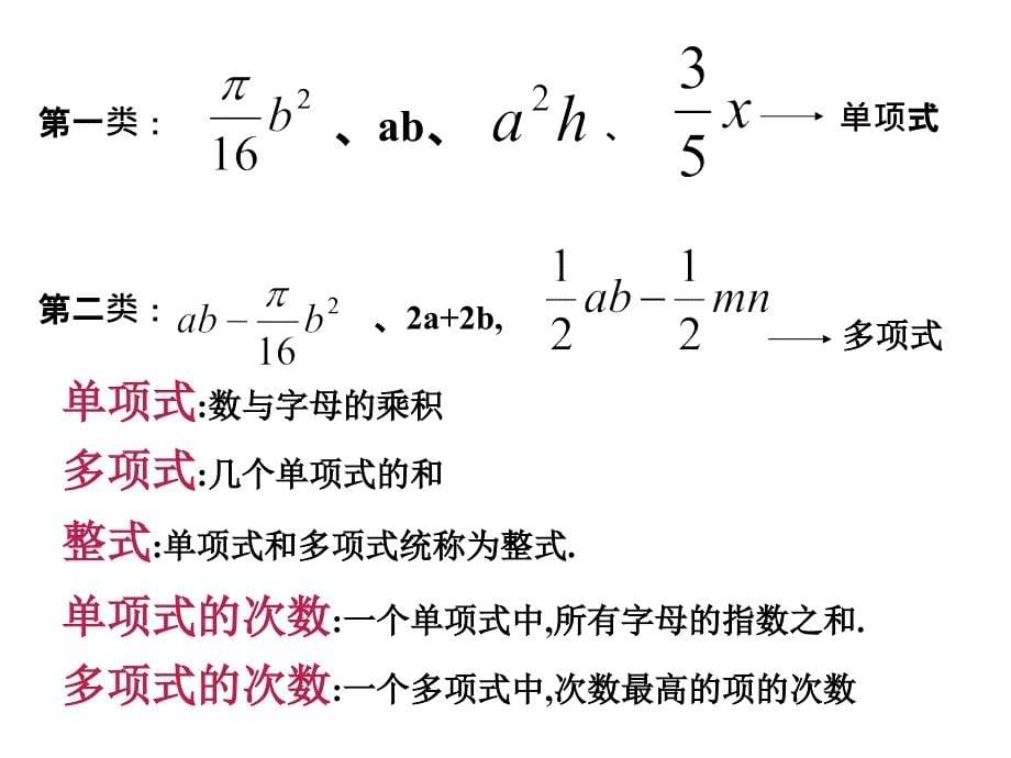 恒高教育初一数学下第一节整式_第5页