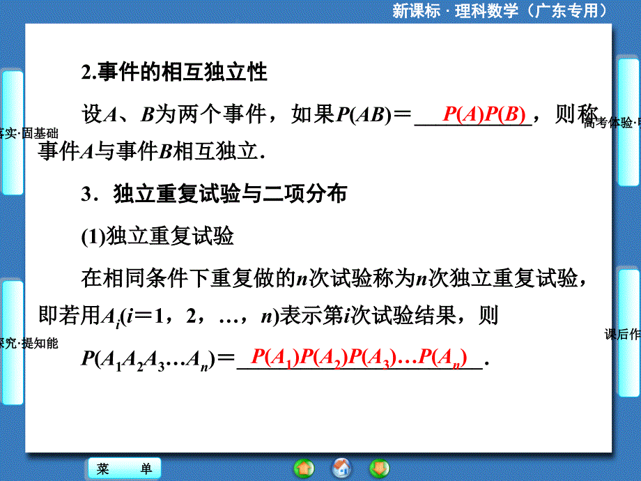 新课标理科数学第十章第八节二项分布及其应用_第3页