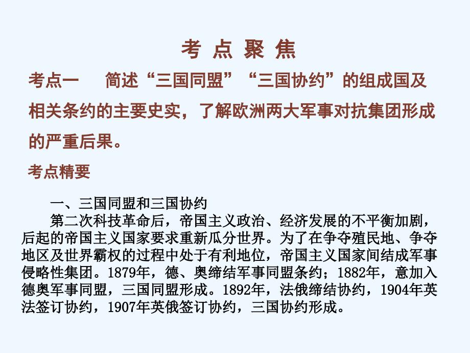 《中考新评价》江西中考历史总复习课件：1  第一次世界大战_第2页