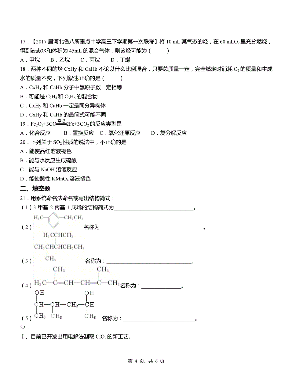 湘潭县高级中学2018-2019学年高二9月月考化学试题解析_第4页