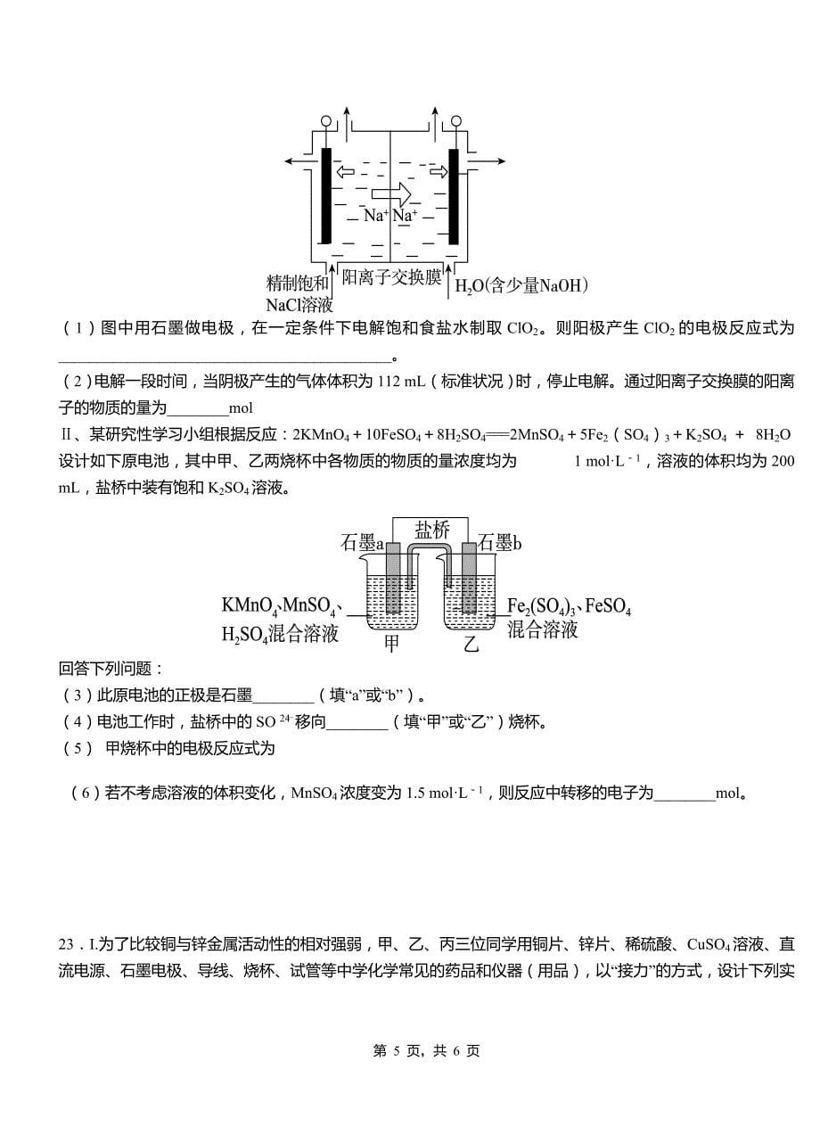 湘潭县高级中学2018-2019学年高二9月月考化学试题解析_第5页