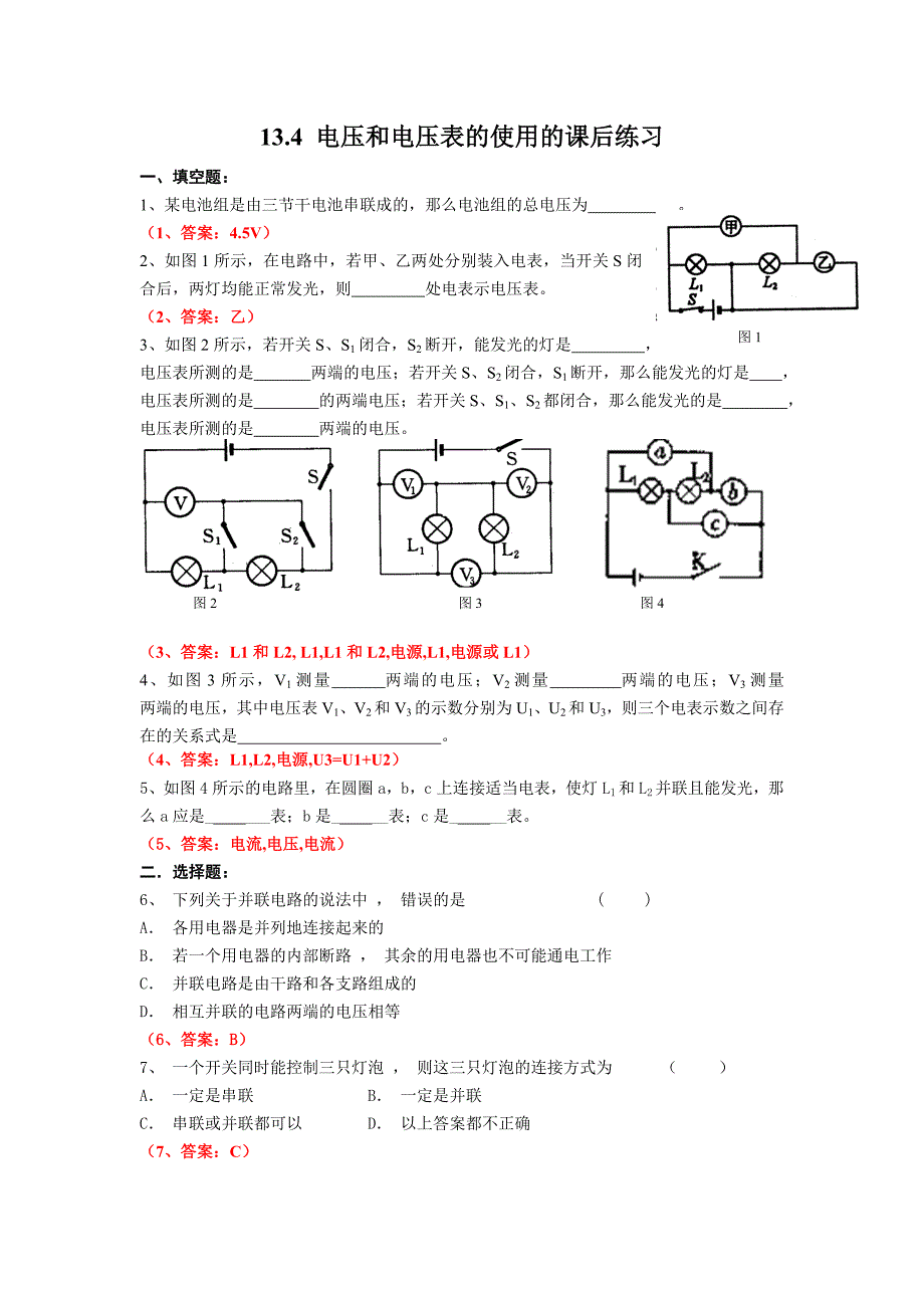 13.4电压和电压表的使用练习_第1页