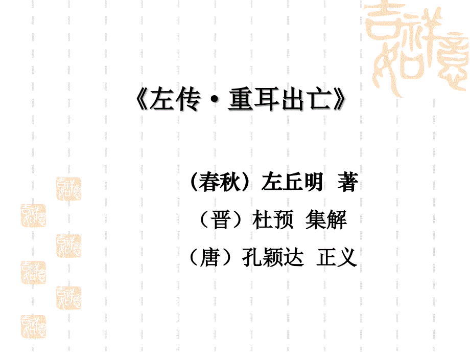 《先秦历史散文》ppt课件_第2页