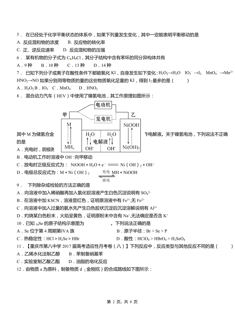 三江侗族自治县第四高级中学2018-2019学年上学期高二期中化学模拟题_第2页