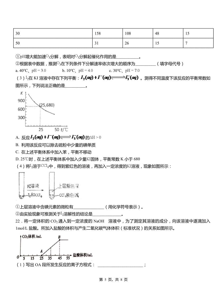 三江侗族自治县第四高级中学2018-2019学年上学期高二期中化学模拟题_第5页