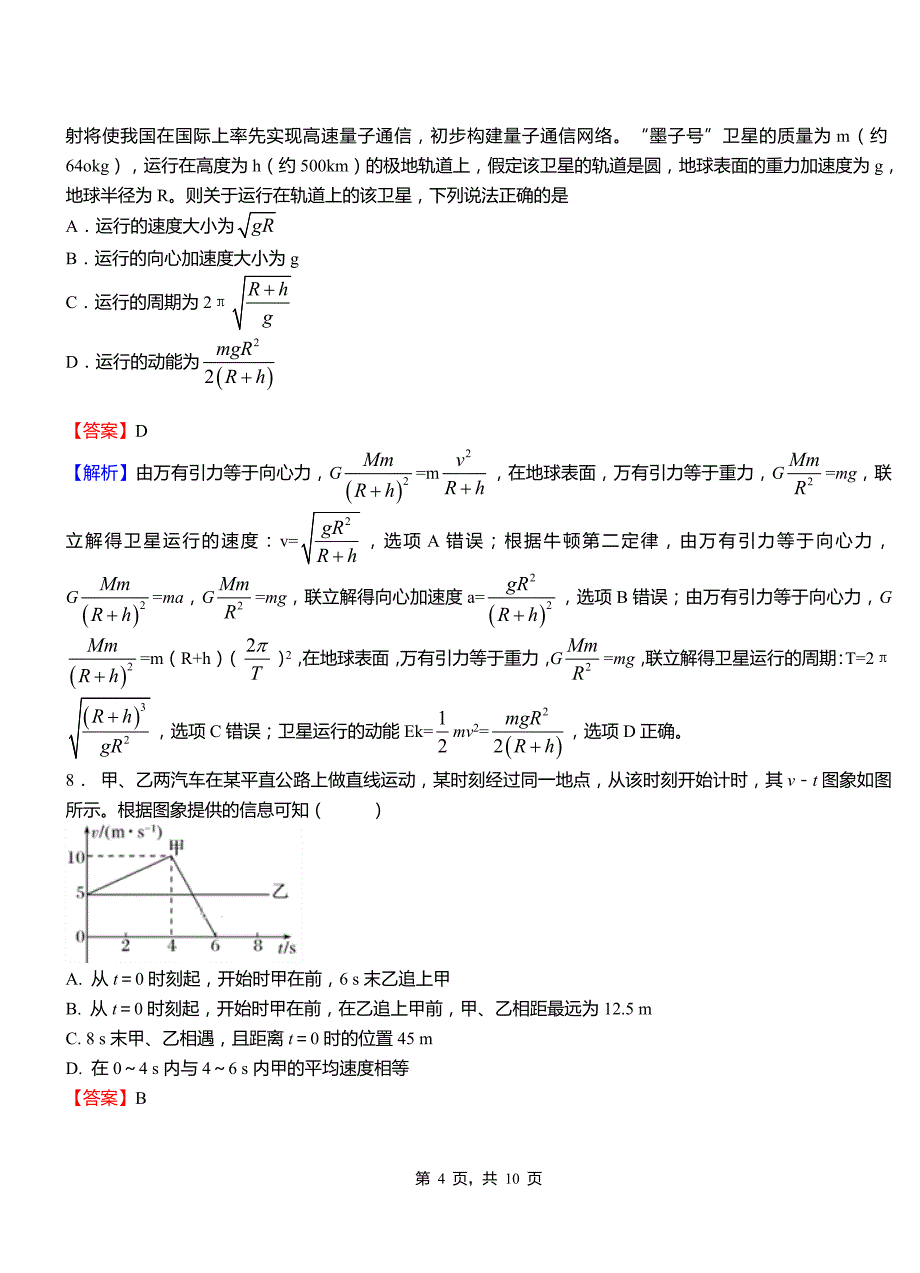 鼓楼区高中2018-2019学年高二上学期第三次月考试卷物理(1)_第4页