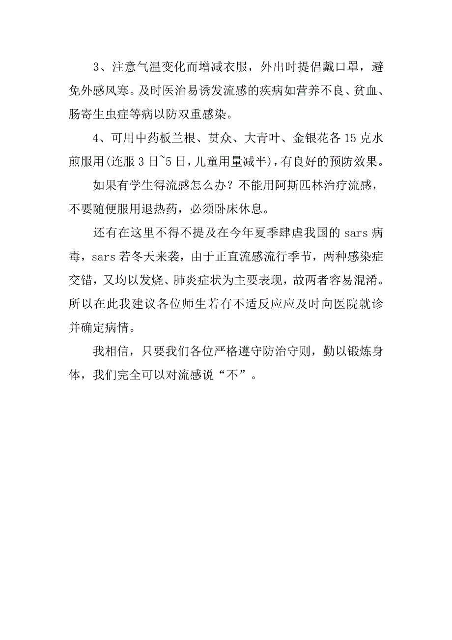 健康教育主题教学方案-流感的防治.doc_第2页